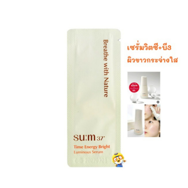 (EXP 04/2027) เซรั่มวิตามินผิวขาวใส SUM37 TIME ENERGY BRIGHT LUMINOUS SERUM