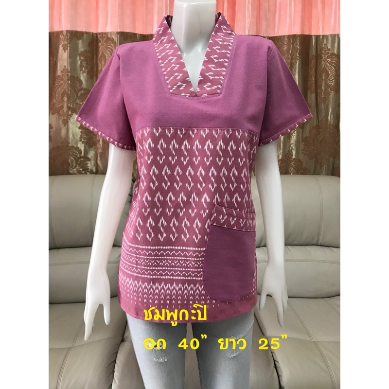 เสื้อผ้า ฝ้าย คอวี พื้นเมือง ผู้หญิง