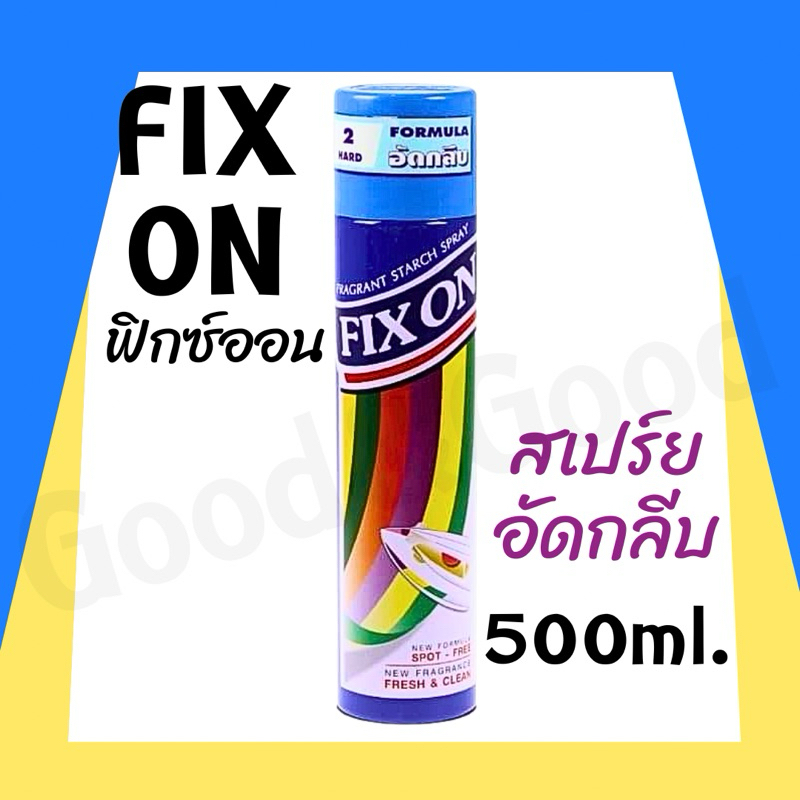 ฟิกซ์ออน Fix On สเปรย์หอมอัดกลีบและรีดเรียบ 500 มล.