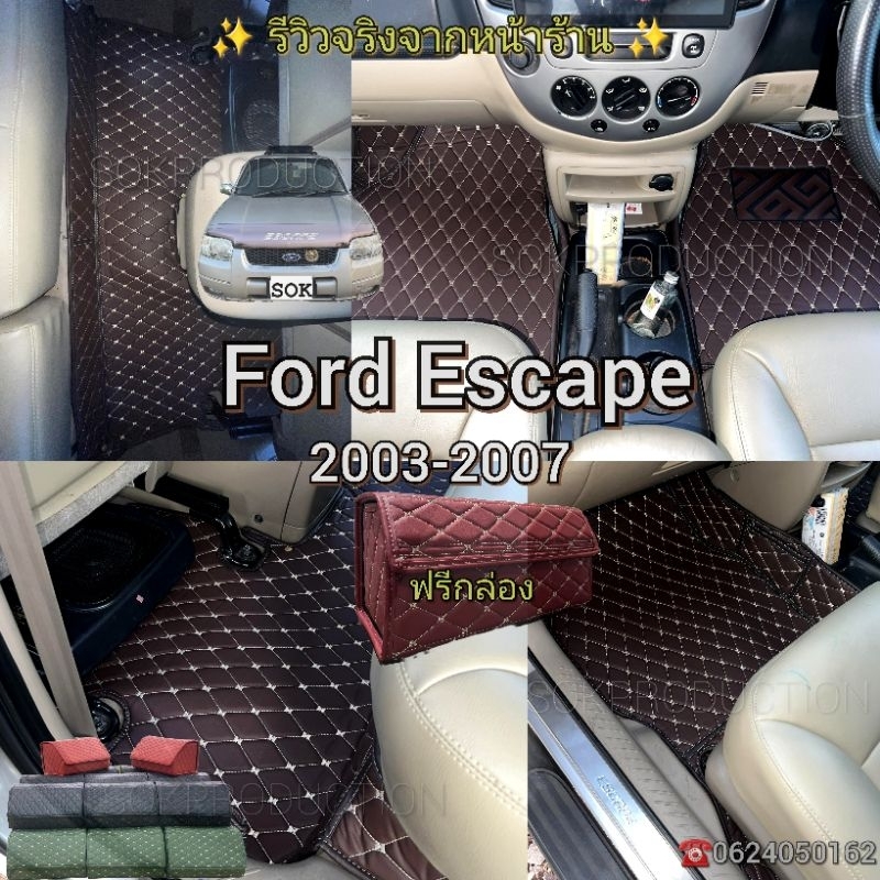 [แถมกล่องใบใหญ่]​ Ford​ Escape​ 2003-2007​ พรม​รถยนต์​เข้ารูป​ตรง​รุ่น​