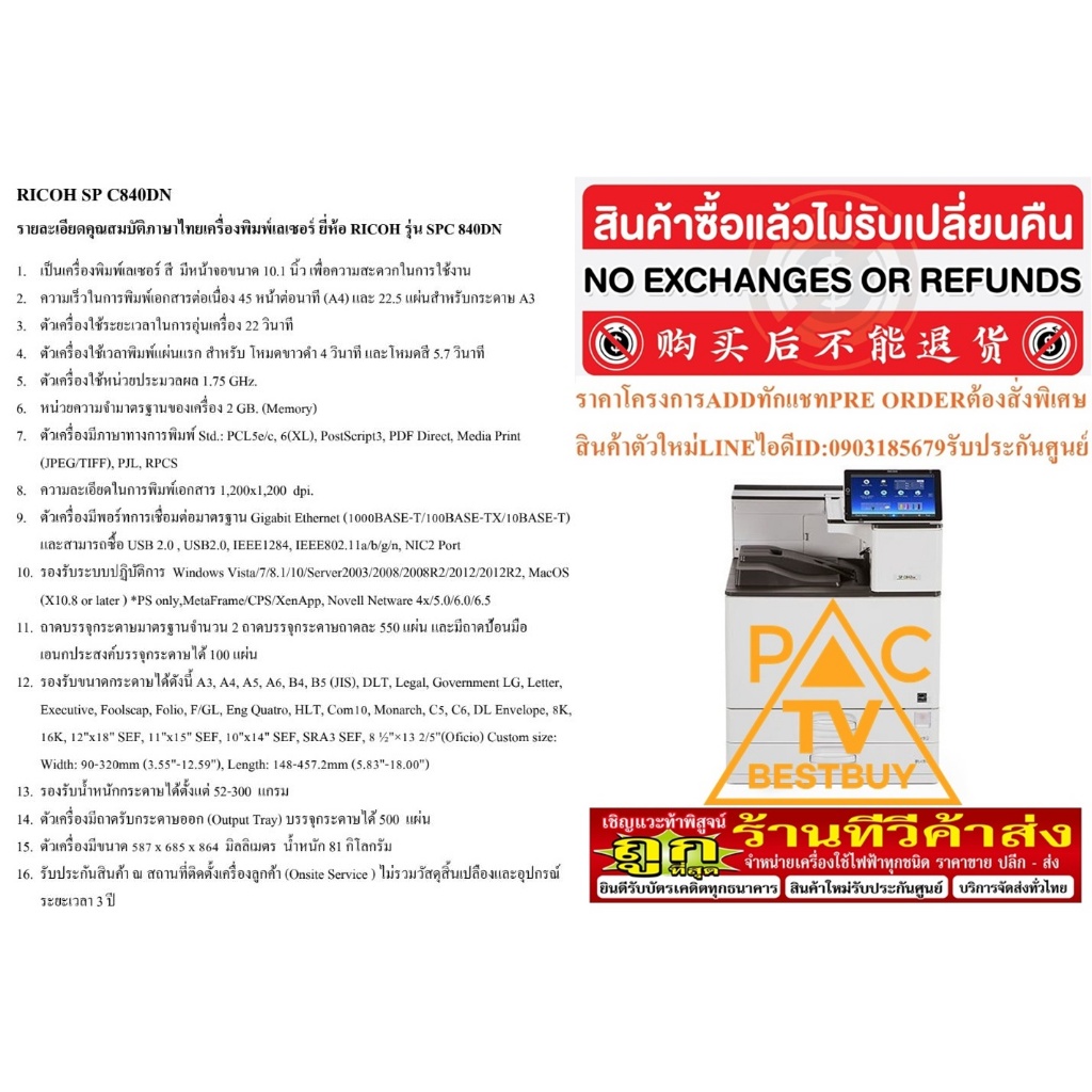 RICOHเครื่องพิมพ์เลเซอร์สีSP C840DNขนาดA3DUPLEX NETWORK COLOR LASER PRINTER60แผ่น/นาทีPREORDERฟรีSOU