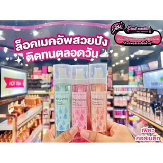 📣เพียวคอส📣Cute Press สเปรย์น้ำแร่คิวเพรส Mineral facial Mist…