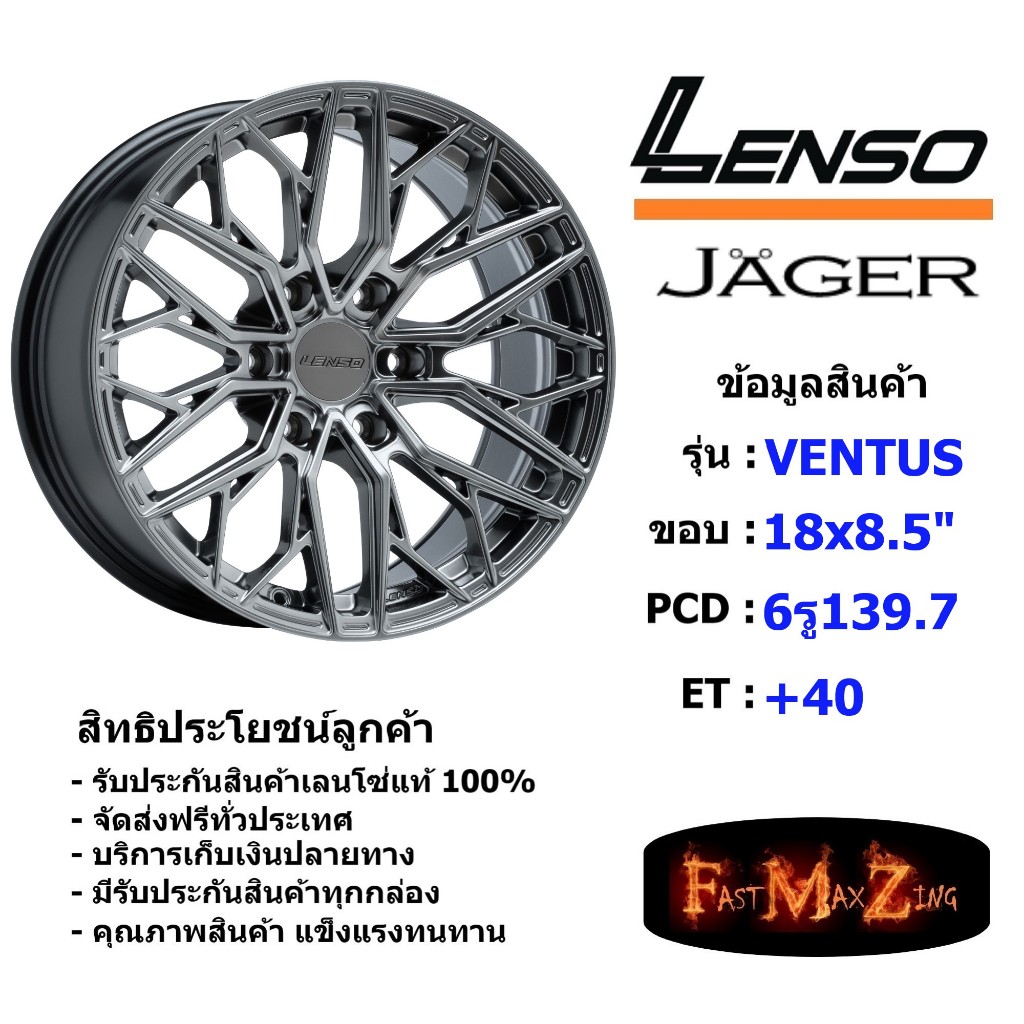 Lenso Wheel Jager VENTUS ขอบ 18x8.5" 6รู139.7 ET+40 สีHB ล้อแม็ก เลนโซ่ lenso18 แม็กขอบ18 รถตู้