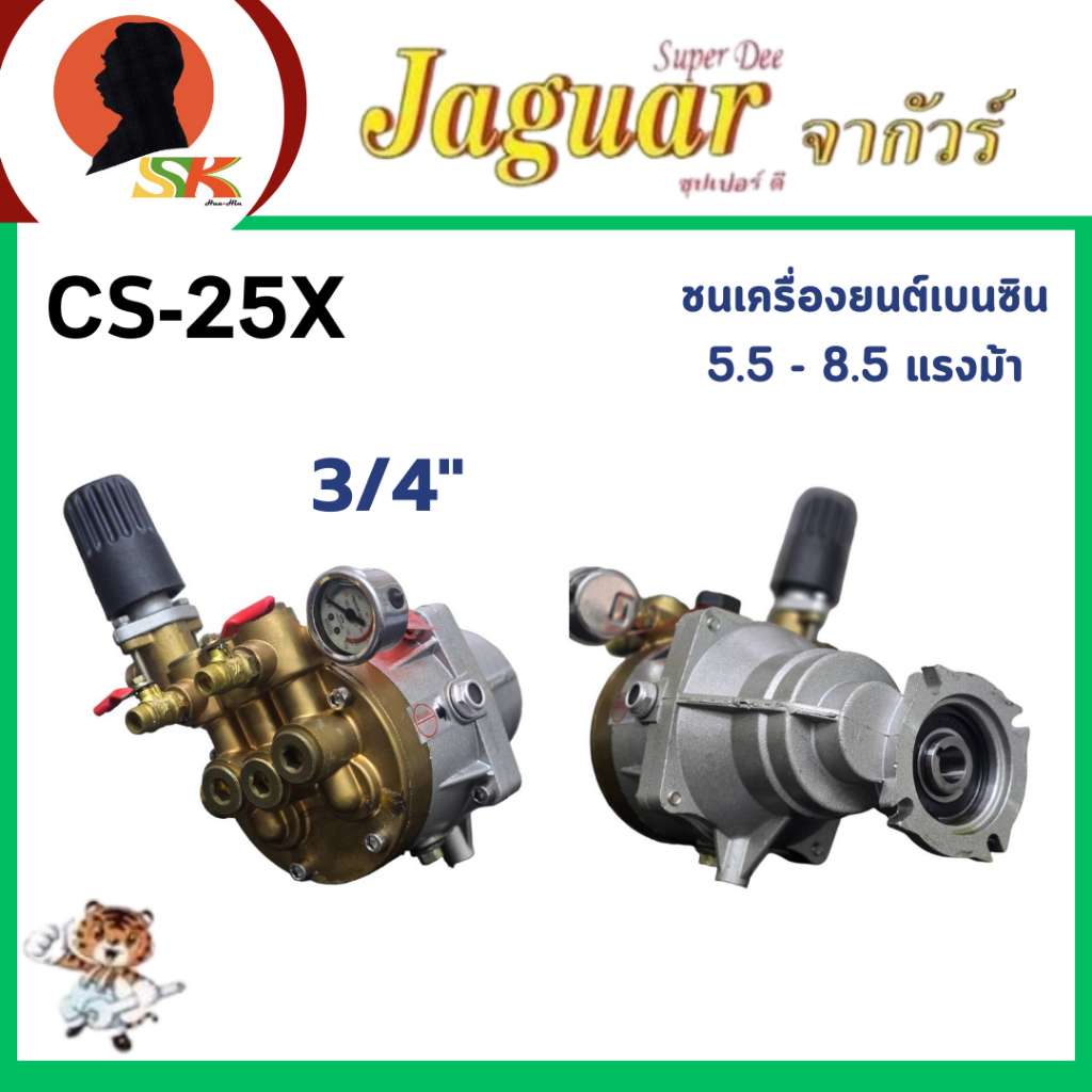 JAGUAR หัวปั๊มพ่นยาชนเครื่อง 3 สูบ สำหรับงานพ่นยา อัดฉีด ขนาด 3/4" รุ่น CS-25X