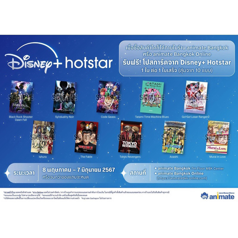 โปสการ์ด Disney+ Hotstar เฉพาะร้านอนิเมท **ไม่ได้ใช้สำหรับสมัครแอปค่ะ** ทยอยอัพเรื่อยๆ นะคะ