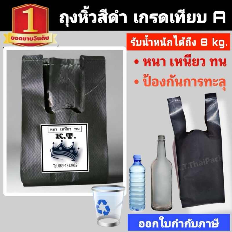 ถุงหูหิ้วสีดำ คุณภาพเทียบ A รับประกันความหนาเหนียว ไม่มีกลิ่น (1/2 กก.) มีราคาส่ง