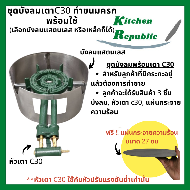บังลมขนมครก และเตา เลือกเป็นเเสตนเลสหรือเหล็กก็ได้ ฟรี เเผ่นกระจายความร้อน ซื้อหัวปรับแรงดันเพิ่มได้