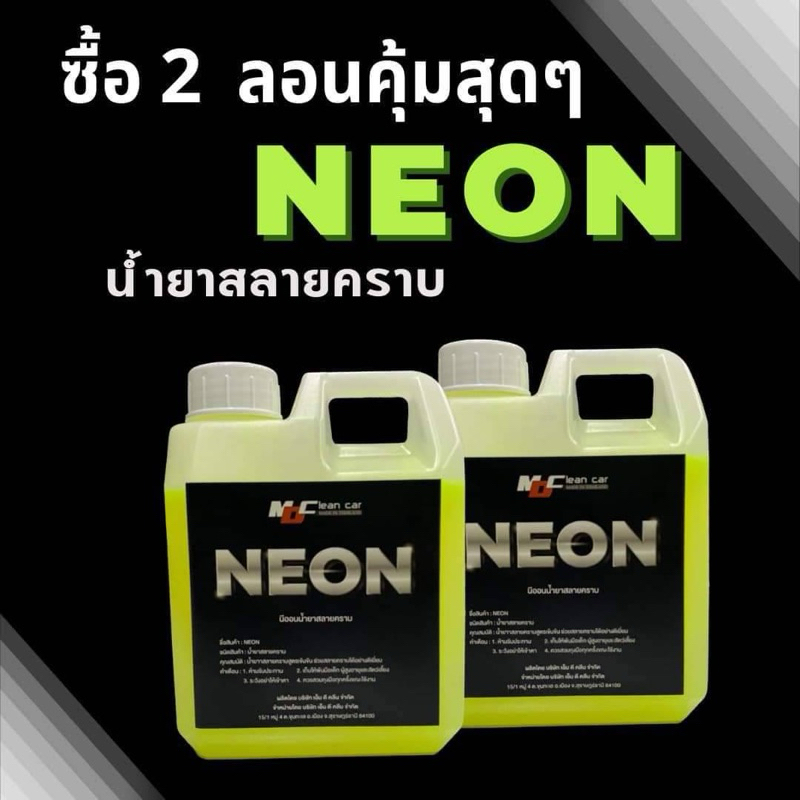 NEON นีออนหัวเชื้อสลายคราบ  2 แกลลอน
