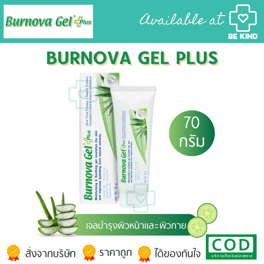 Burnova Gel Plus 70 g. [ สีเขียว ] เบอร์นโนว่า เจล พลัส 70 กรัม. . ว่านหางจระเข้ ลดรอย