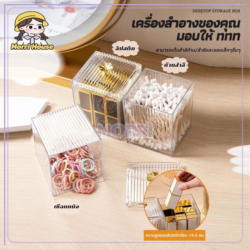 กล่องสำลี อะคริริคใส กล่องใส่เครื่องสำอางค์ ขนาดเล็ก แบบมีฝาปิด กันฝุ่น กันน้ำ จัดระเบียบโต๊ะเครื่องสำอางค์