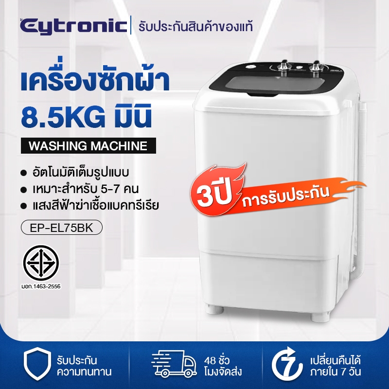 Eytronic เครื่องซักผ้ามินิฝาบน 8.5KG ความจุขนาดใหญ่ ถังซักเดียวขนาดเล็ก เครื่องฆ่าเชื้อกึ่งอัตโนมัติ