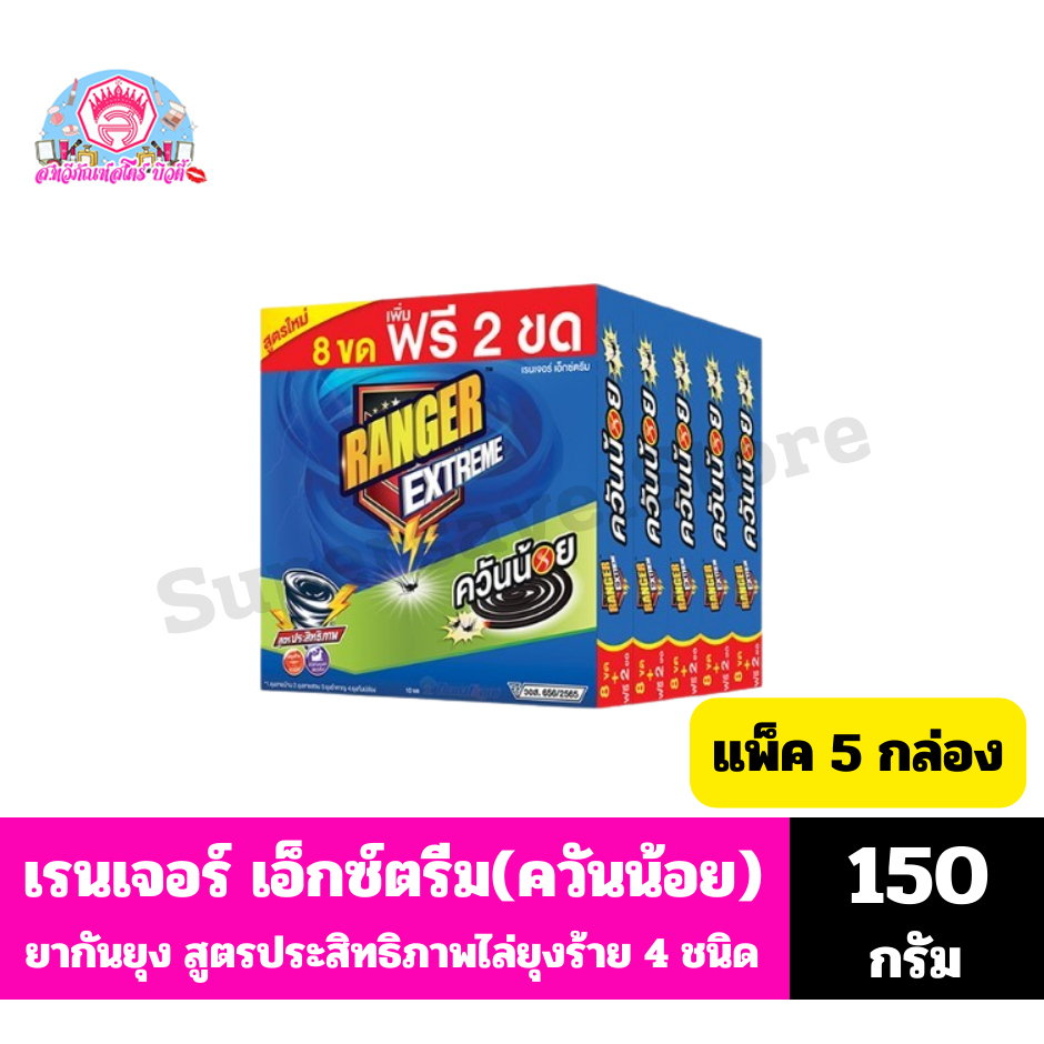 เรนเจอร์ เอ็กซ์ตรีม ยาจุดกันยุง สูตรควันน้อย กลิ่นแซนดัลวู้ด 150 กรัม (แพ็ค 5 กล่อง)