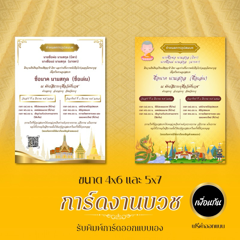 การ์ดงานบวช(พิมพ์ด้านเดียว)🔶สามารถออกแบบเองได้
