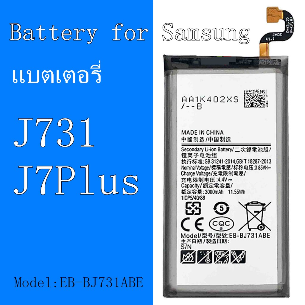 แบตเตอรี่ Battery Samsung J7 Plus / J731 แบตซัมซุงJ7 Plus / J731