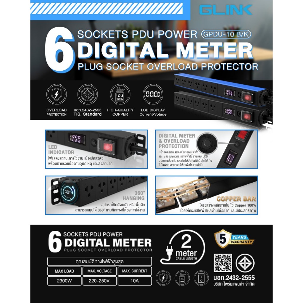 GLINK GPDU-10 ปลั๊กพ่วงสำหรับตู้แร็ค ปลั๊ก 6 ช่อง LCD+Overload 10A [ความยาวสาย 2M] - รูปที่ 3