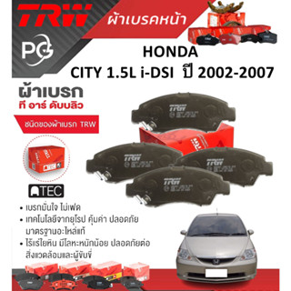 TRW ผ้าเบรคหน้า/ก้ามเบรคหลัง HONDA CITY 1.5L i-DSI ปี 2002-2…