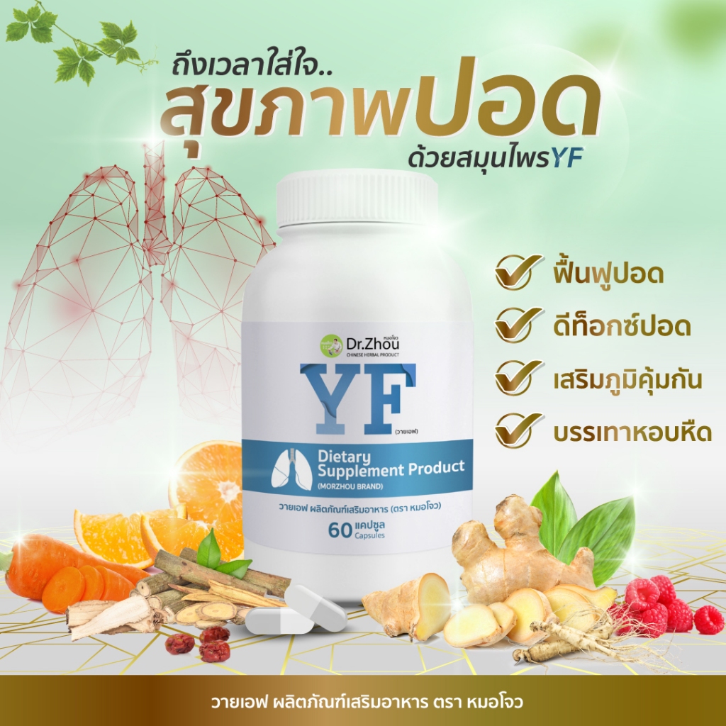 ปรับสมดุลปอด | ยาแก้Longcovid รักษาลองโควิด19 อาหารเสริมไอหนัก คัดจมูก จามน้ำมูก ภูมิแพ้ cough phlegm allergy Lung Care