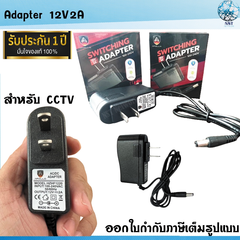 Adapter 12v2A 🔌ใช้สำหรับกล้องวงจรปิดเท่านั้น (ช่างกล้องวงจรปิดนิยมใช้)