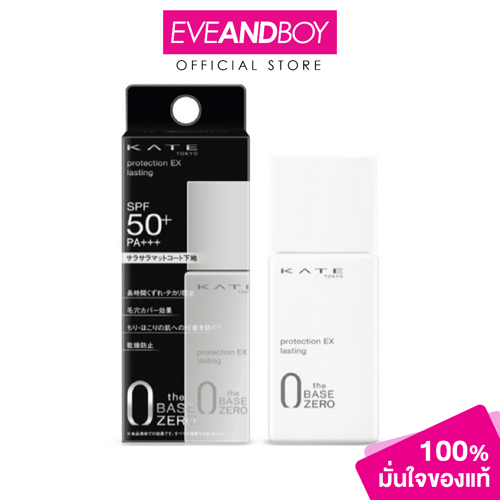 KATE - Protection Ex (Lasting) (25 ml.) เมคอัพเบส