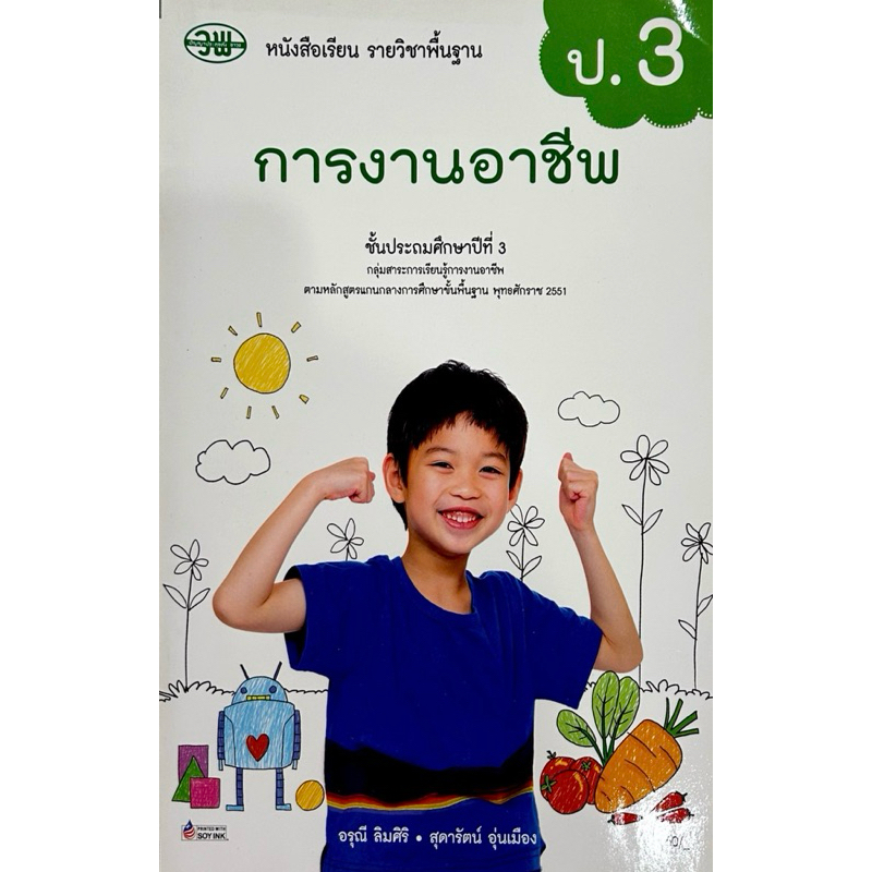มือ 1 หนังสือแบบเรียน ป.3 - รูปที่ 7