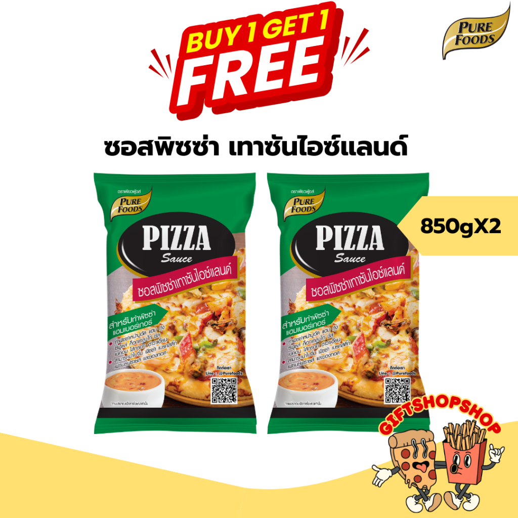 [ซื้อ 1 แถม 1] ซอสพิซซ่า เทซันไอซ์แลนด์ ขนาด 850 กรัม ตรา เพียวฟู้ดส์ พิซซ่าซอสสำเร็จรูป สูตรเข้มข้น ใช้ทำหน้าพิซซ่า