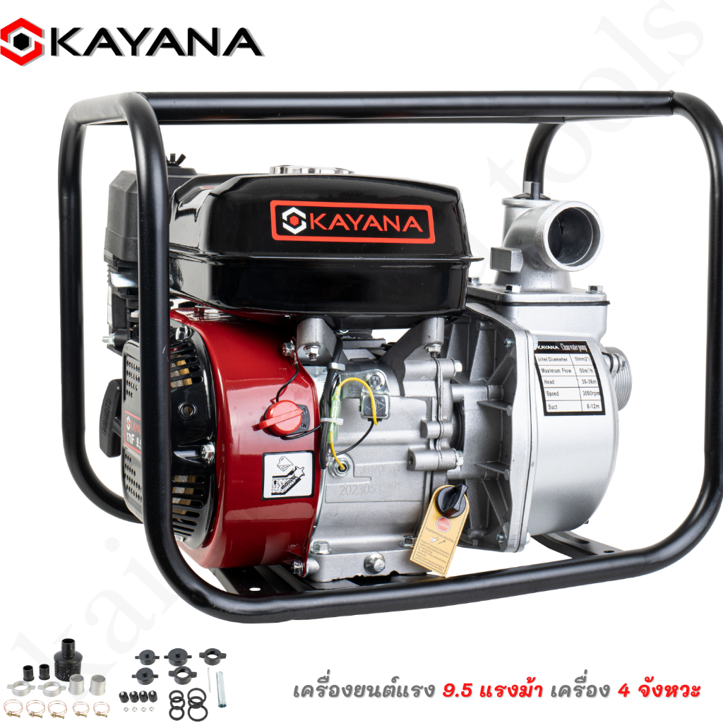 เครื่องสูบน้ำแรงดันสูง 2นิ้ว ความแรง 7.5 แรงม้า KAYANA ของแท้ แถมฟรีอุปกรณ์ครบชุด