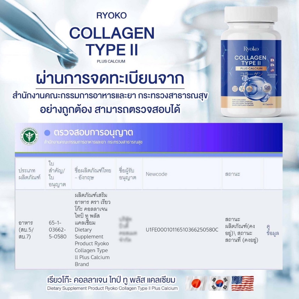 คอลลาเจนแคลเซียม + วิตามินโคคิวเท็น(Vitamin Co Q10 Plus) เรียวโก๊ะ  (1กล่อง30แคปซูล) - รูปที่ 4