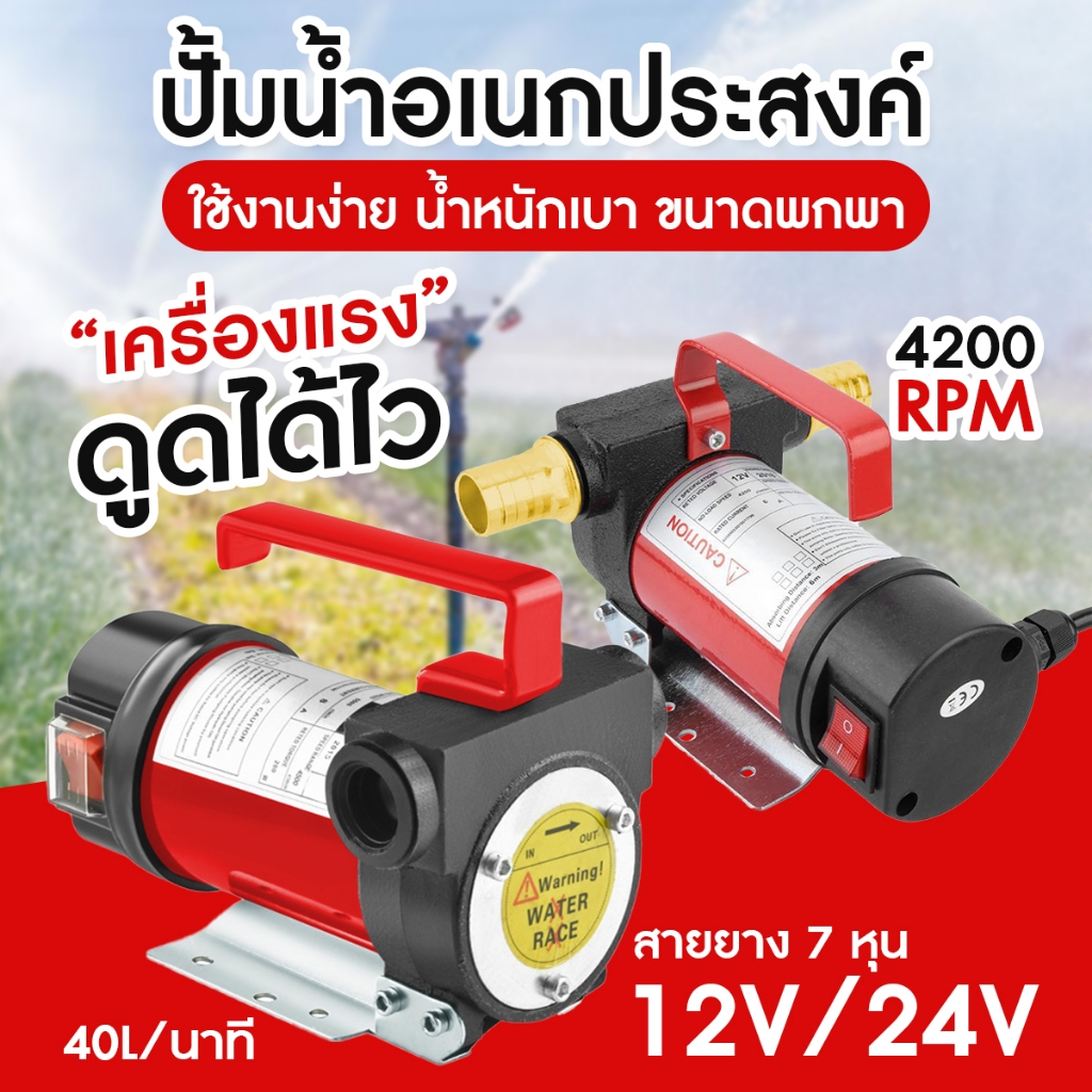 ปั้มน้ำมันไฟฟ้าไร้สาย ต่อพ่วงแบตเตอรี่ 12V/24V/220V ปั๊มดูดน้ำ ถ่ายน้ำมัน Diesel Transfer Pump เครื่องสูบน้ำ ปั๊มดีเซล