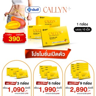 Yanhee Callyn Plus |ของแท้ 100%| ยันฮี คอลลิน พลัส จากยันฮี
