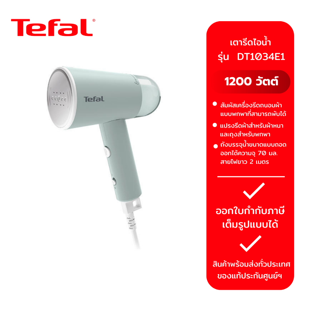 เตารีดไอน้ำ TEFAL รุ่น DT1034E1
