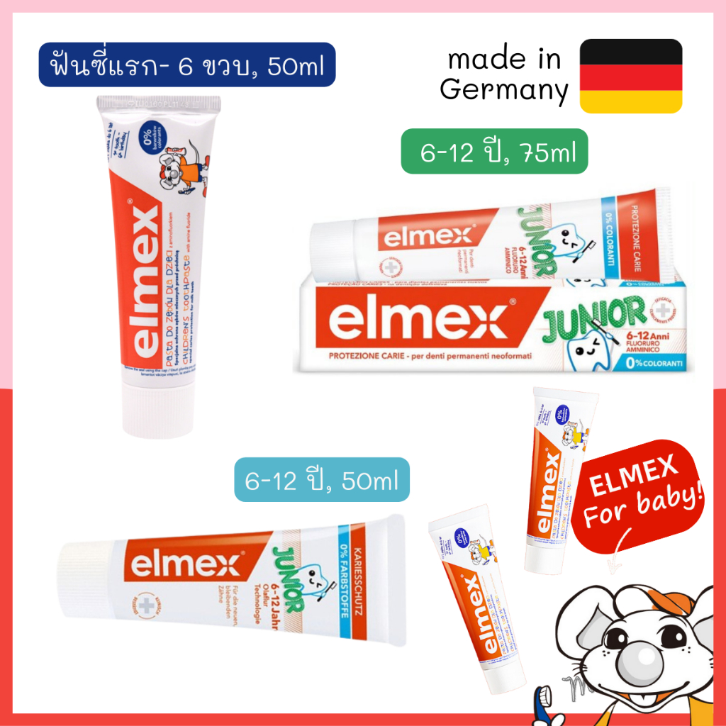 Elmex ยาสีฟันด็กกลืนได้ ตั้งแต่ฟันซี่แรก 0-6 ปี, และ 6 – 12 ปี ยาสีฟันสำหรับเด็ก นำเข้าจากเยอรมัน