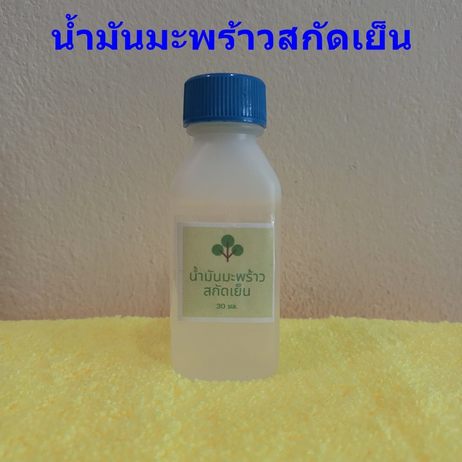 น้ำมันมะพร้าวสกัดเย็น อุดมไปด้วยวิตามินอีบริสุทธิ์ สำหรับผิวหนัง ขนาด 30 มล.