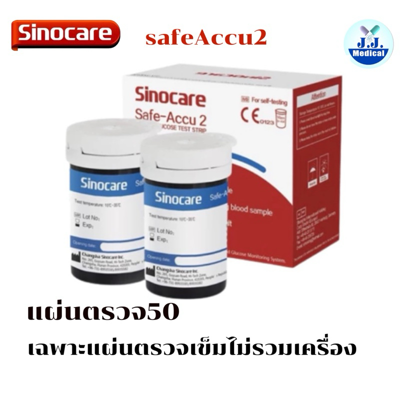 แผ่นตรวจSafe-Accu2ตรวจเบาหวานวัดค่าน้ำตาล(ไม่มีเครื่อง)