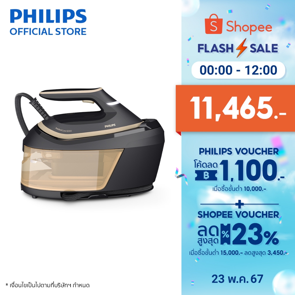 Philips PerfectCare 6000 Series เตารีดไอน้ำแยกหม้อต้ม เพอร์เฟคแคร์คอมแพค รุ่น PSG6064/80