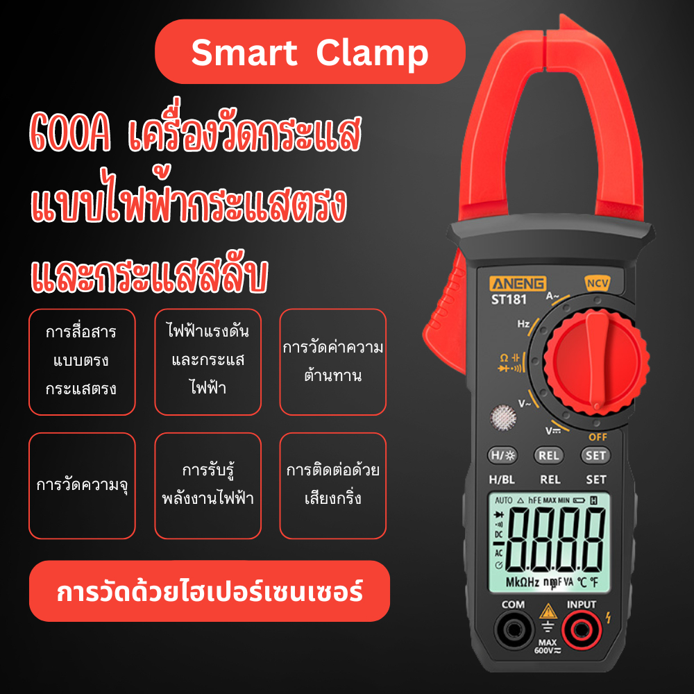 แคลมป์มัลติมิเตอร์ วัดแรงดันไฟฟ้าอัตโนมัติ นับเลข 4000 600A AC/DC พร้อมส่ง