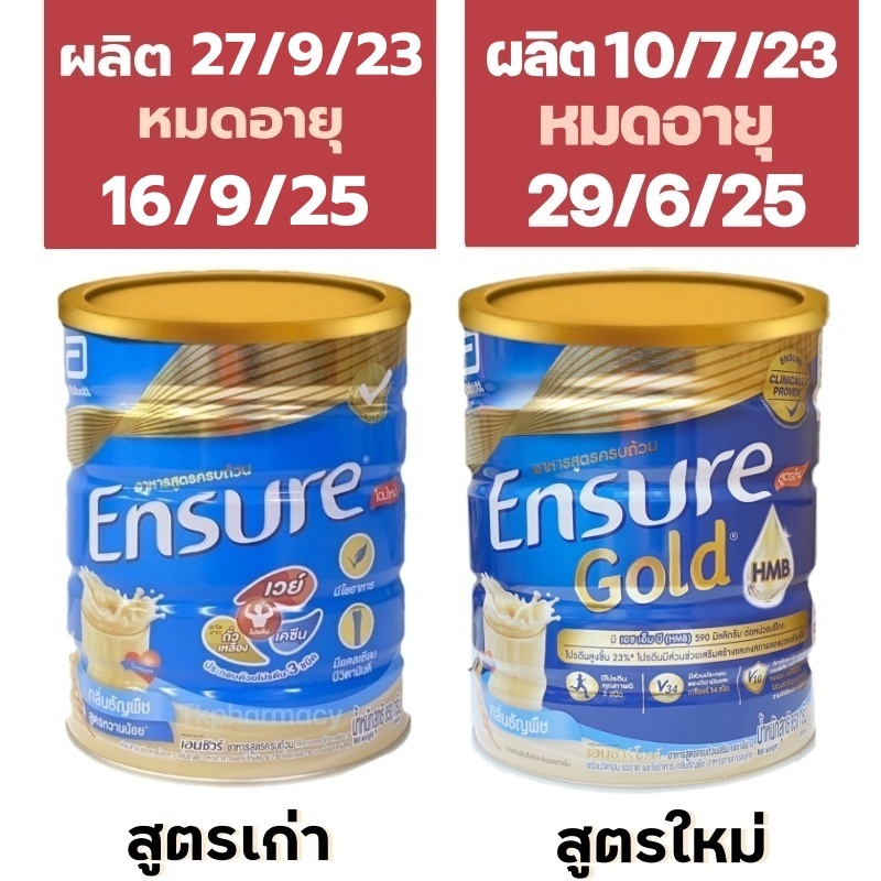 เอนชัวร์ ธัญพืช / Ensure Gold ธัญพืช