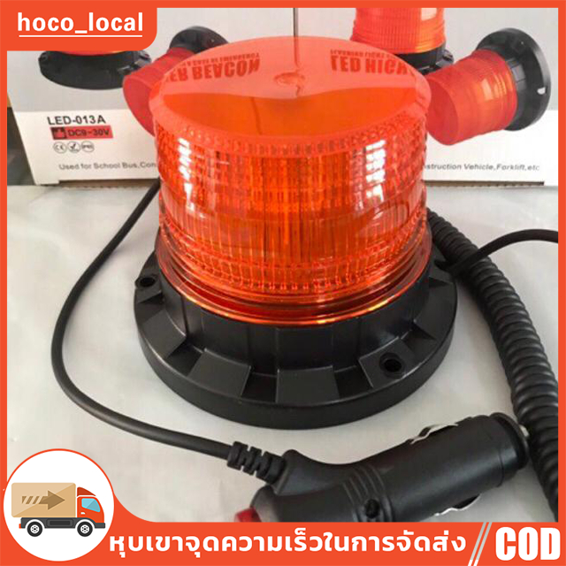 ไฟไซเรนติดหลังคา สีเหลือง ปรับได้ 1แบบ led high powerbeacon ไฟติดหลังคา  ฐานแม่เหล็ก สีเหลือง งานดีมากใช้ไฟ 12V/24V