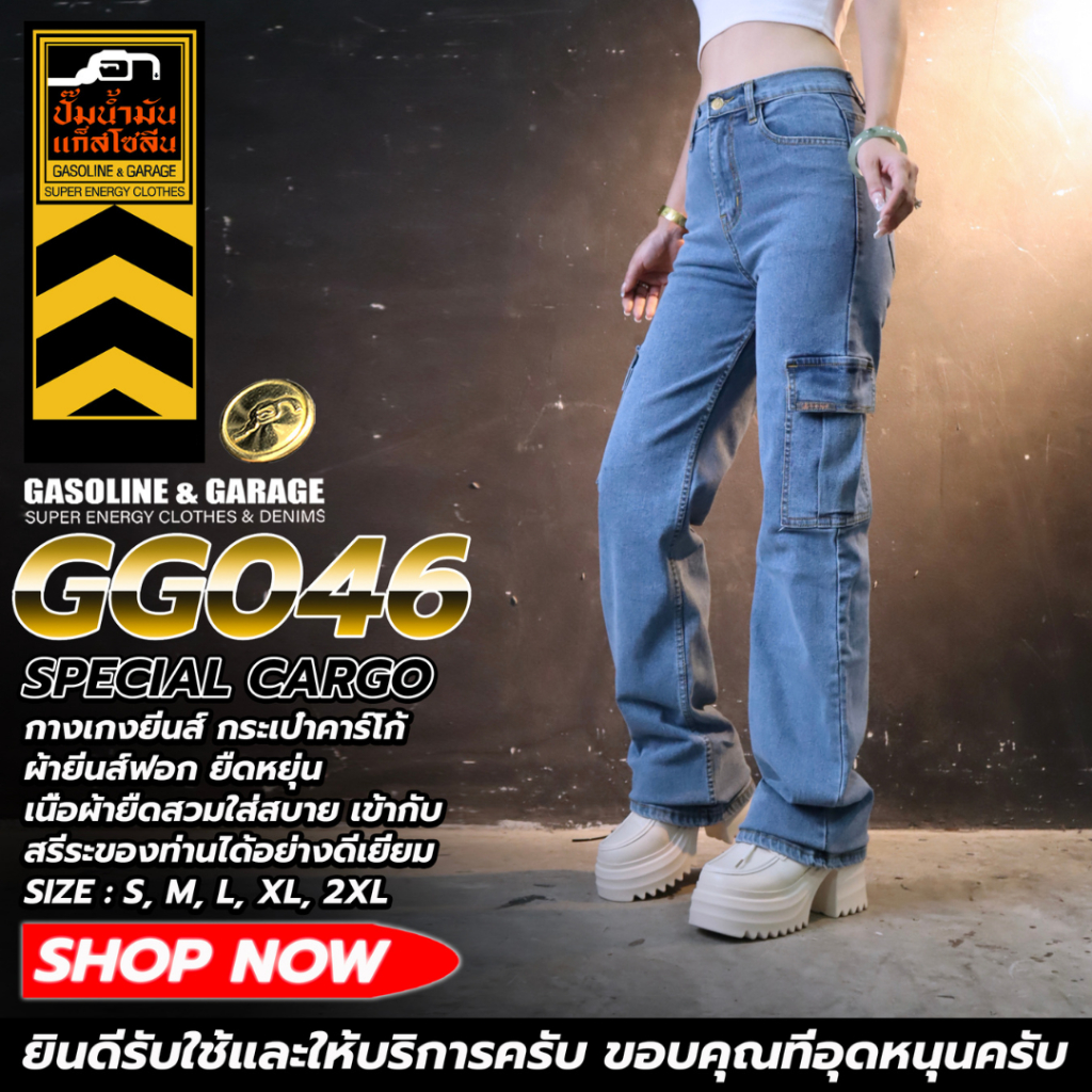 GG046 SPECIAL CARGO กางเกงยีนส์ผู้หญิง กระเป๋าคาร์โก้ ผ้ายีนส์ฟอก (Gasoline &amp; Garage) ปั๊มน้ำมันแก๊สโซลีน (GG)