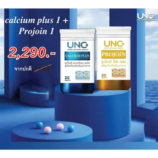UNCแคลเซียม พลัส3 + UNC โปรจอย3 ชุดสุดคุ้มเลือกของแถมตามชอบ ผลิตภัณฑ์ดูแลกระดูกและไขข้อ