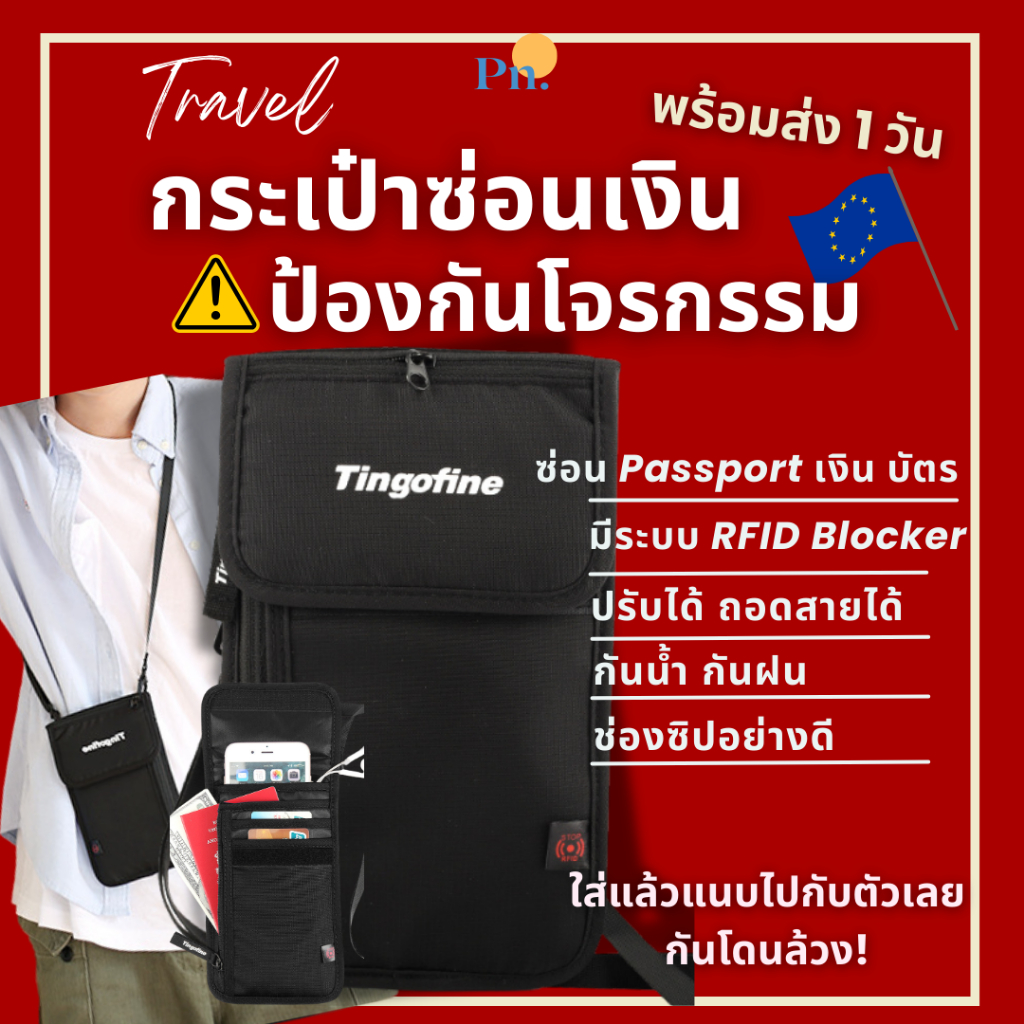กระเป๋าซ่อนเงิน กันขโมย (พร้อมส่ง 1วัน) ป้องกันโจรล้วง ใส่ Passport ใส่บัตร สะพายข้าง