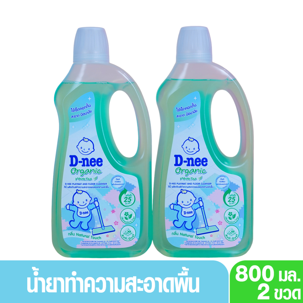 2 ขวด D-nee Organic ดีนี่ ออแกนิค ผลิตภัณฑ์ทําความสะอาดแผ่นรองคลานและพื้น 800 มล.