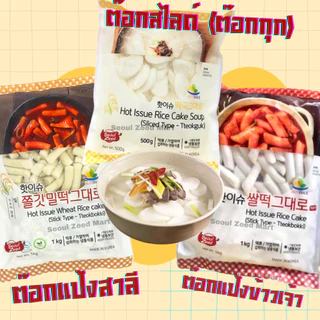 แป้งต๊อกบกกี ต๊อกกุก ต๊อกสไลซ์ ต๊อกแผ่น แช่แข็งขนาด1kg.