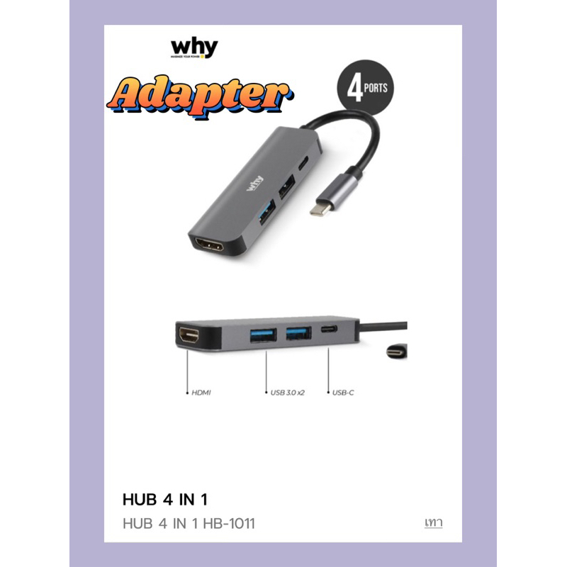 USB-c HUB 4 in 1 อะแดปเตอร์ฮับ Why HB-1011 ต่อHDMI ADAPTER HIGH SPEED TRANSFER DATA ตัวเชื่อมต่อโอนถ
