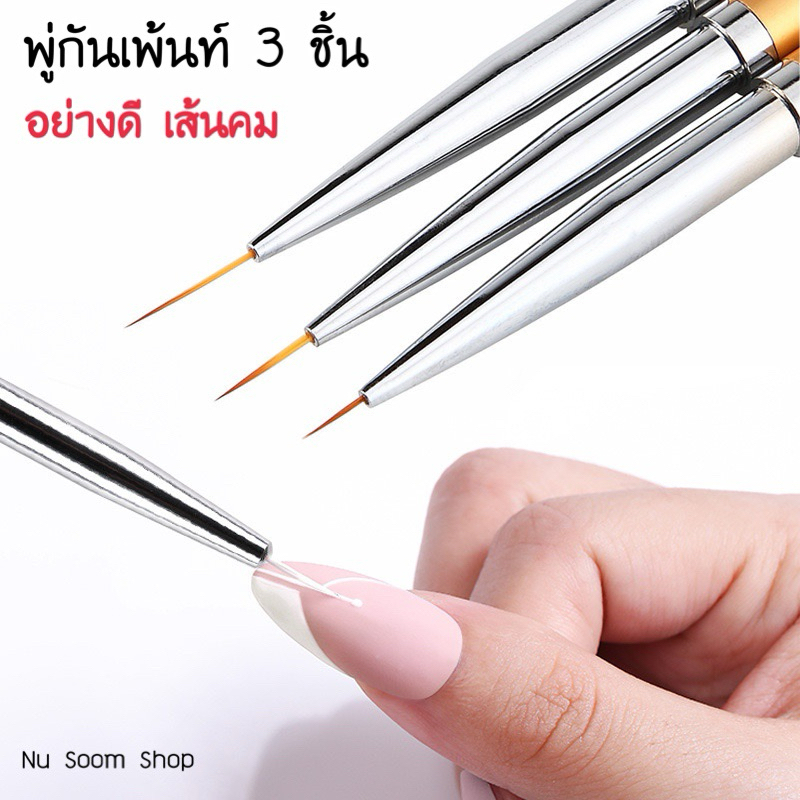 พู่กันเพ้นท์ เพ้นท์เล็บ อุปกรณ์ทำเล็บ (พร้อมส่ง)