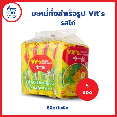 Vit’s มาม่ามาเลย์ รสไก่ แบบแพ็ค