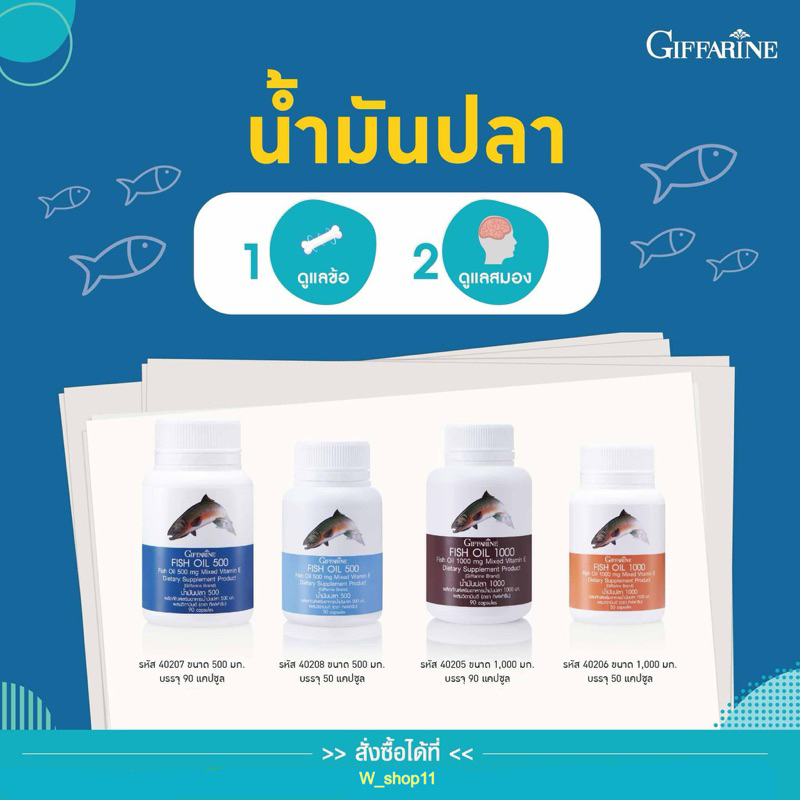 น้ำมันปลา ตรากิฟฟารีน(Giffarine Fish Oil) เพิ่มความจำ บำรุงสมอง