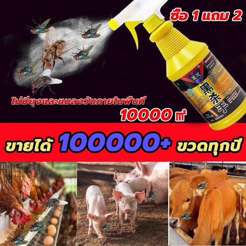 ราคาพิเศษ ซื้อ1แถม2 ได้ผล100% สเปรย์ไล่แมลงวัน กำจัดแมลงวัน 550mlฆ่แมลงสาบ ยุง มด แมลงฯลฯ เหมาะสำหรับคนท้องและทารก