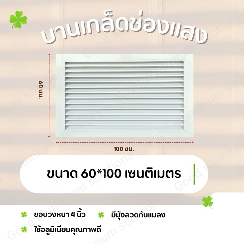 บานเกล็ดซ้อน บานช่องลม (สีอบขาวและดำ) ขนาด 60x100 ซม. บานลับแล บานเกล็ดตัวซี เกล็ดช่องลมอลูมิเนียม