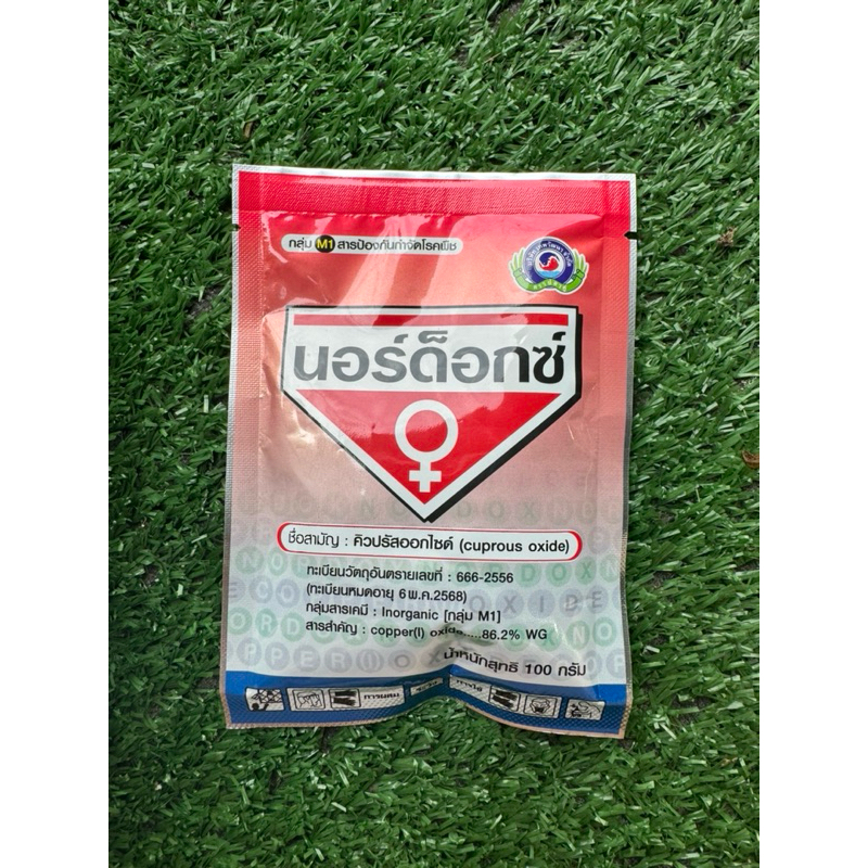 นอร์ด็อกซ์ ขนาด 100กรัม ยาสามัญ คิวปรัสออกไซด์ กำจัดเชื้อราชนิดสัมผัส ทาต้นทุเรียน