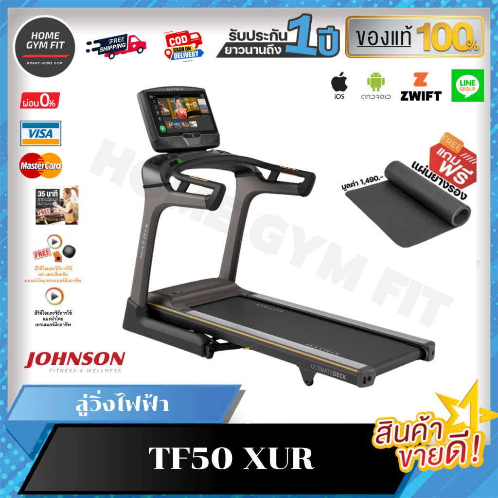 ราคาพิเศษทักแชทค่าส่ง0บ.ลู่วิ่งไฟฟ้า Matrix  TF50 XUR จอทัชสกรีน ปรับความชันได้ ลู่วิ่งไฟฟ้าพับเก็บไ